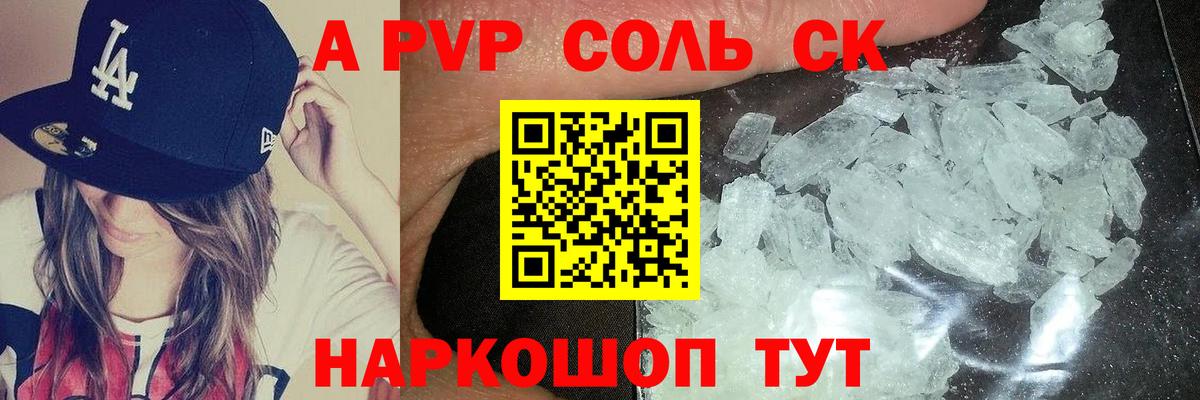 Alfa_PVP VHQ Краснотурьинск