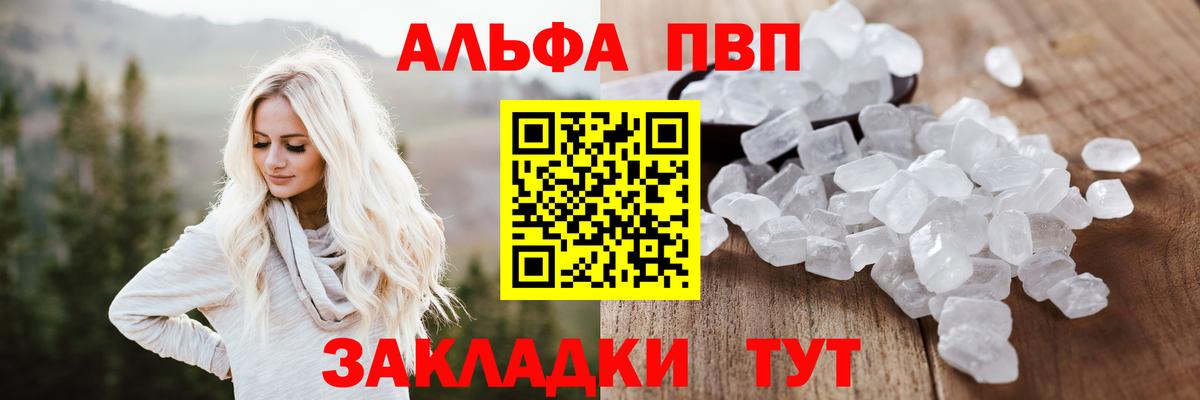 купить наркоту  Alpha-PVP кристаллы  Вход с VPN  Alpha PVP СК КРИС  A PVP Соль  Краснотурьинск 