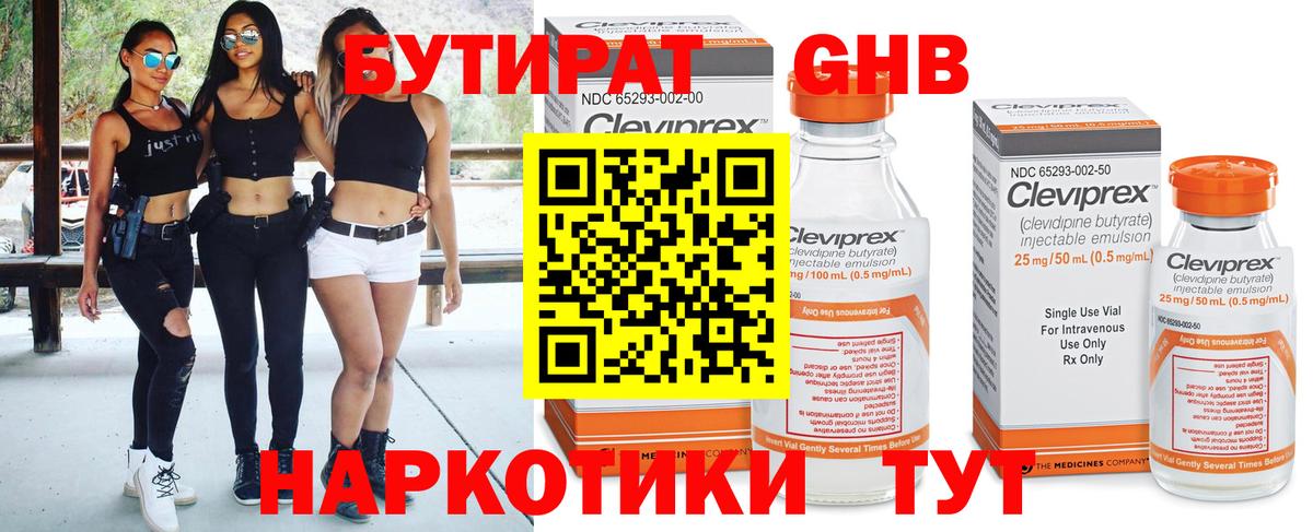 Краснотурьинск  БУТИРАТ жидкий экстази  Вход с VPN 