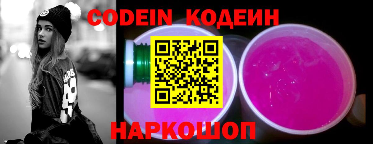 Кодеиновый сироп Lean напиток Lean (лин)  Вход с VPN  Codein напиток Lean (лин)  Краснотурьинск 
