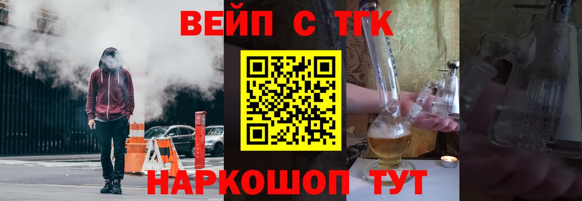 Краснотурьинск  Дистиллят ТГК вейп с тгк  Вход с VPN 